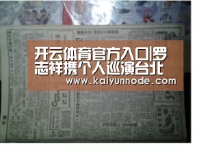 开云体育官网