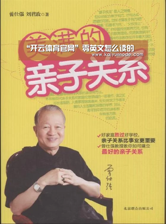 “开云体育官网”零英文怎么读的(图1) 开云体育官网