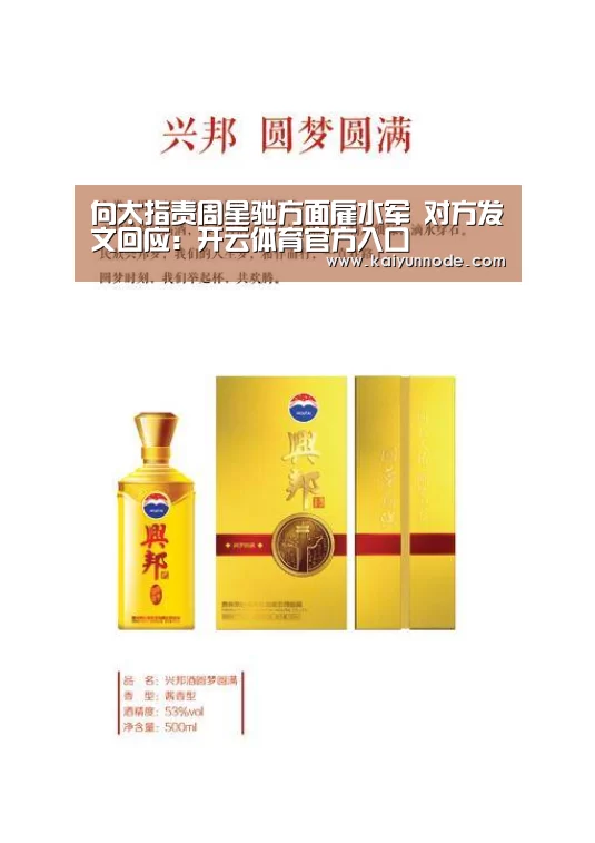 向太指责周星驰方面雇水军 对方发文回应:开云体育官方入口(图1) 向太指责周星驰方面雇水军 对方发文回应:开云体育官方入口(图1)